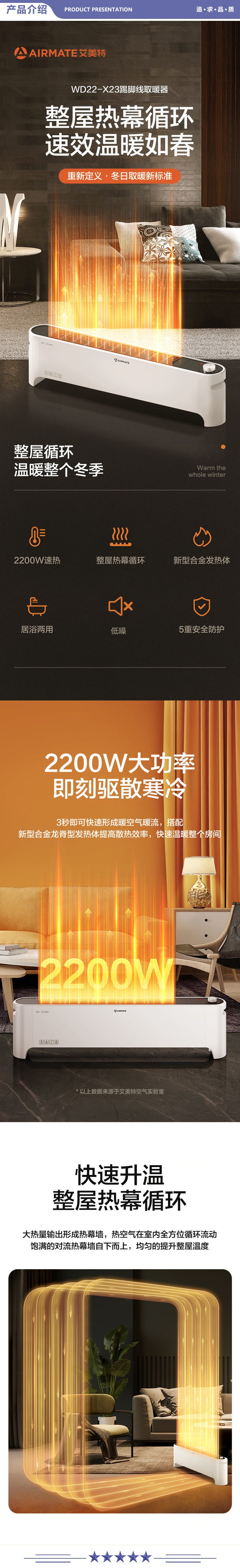 艾美特（Airmate） WD22-X23 踢脚线取暖器电暖器节能电暖气片家用办公大面积浴室防水移动地暖 2.jpg