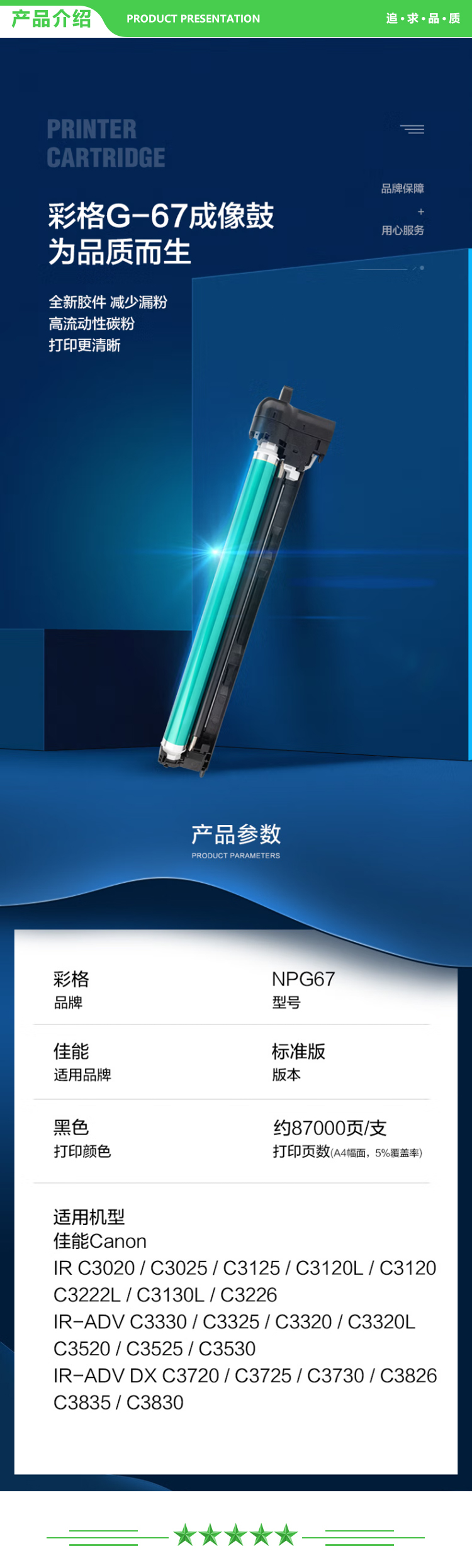 彩格 NPG-67 成像鼓 感光鼓 87000页 适用佳能复印机 C3020L碳粉C3520 C3226打印机墨粉盒C3222L C3025 C3720硒鼓.jpg