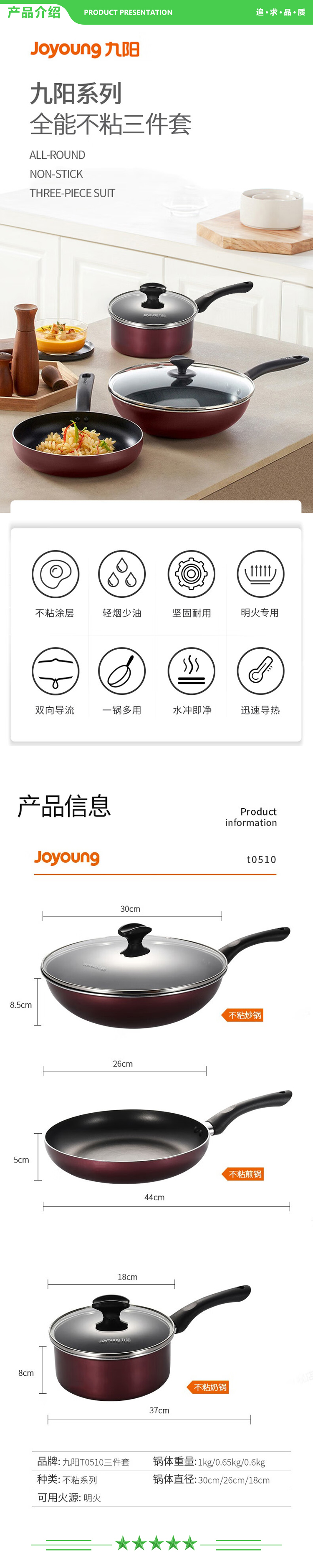 九阳 Joyoung T0510 锅具套装 不粘锅炒锅煎锅奶锅三件套不粘系列厨具套装燃气灶专用锅具.jpg