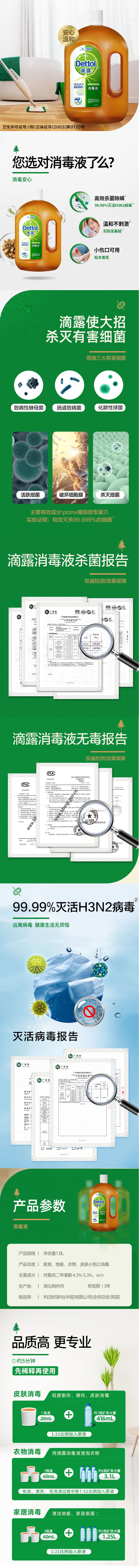 滴露 Dettol 消毒液 1.8L 杀菌除螨 家居室内 宠物环境消毒 儿童宝宝内衣 衣物除菌剂 .jpg