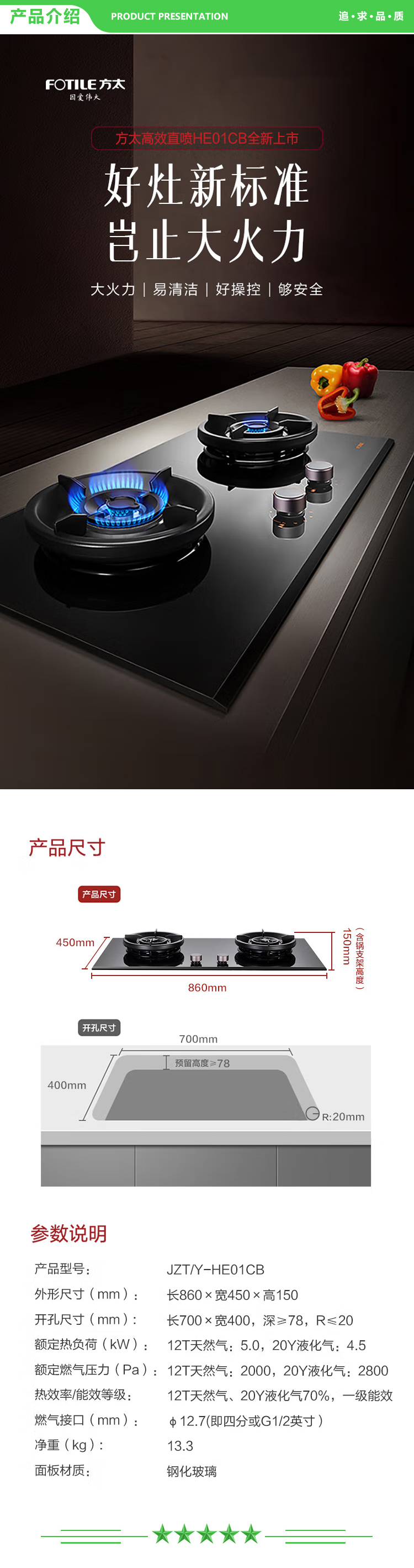 方太 FOTILE HE01CB 燃气灶 天然气 5.0kW 大火力 嵌入式灶具 70%热效率.jpg