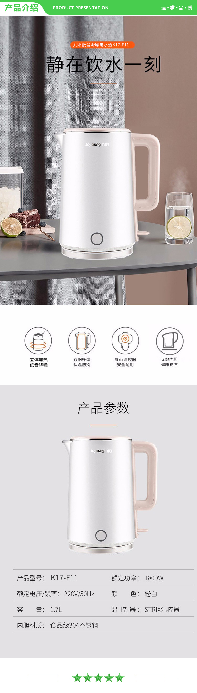 九阳 Joyoung K17-F11 低音电热水壶开水煲食品级304不锈钢无缝内胆 1.7升L 白色.jpg