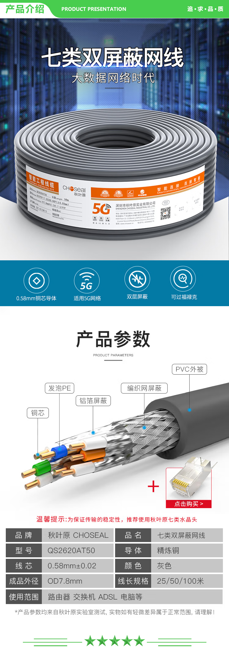 秋叶原 CHOSEAL QS2620AT50 七类万兆双屏蔽网线 【0.58±0.02mm】CAT7类国标纯铜工程家装 网络宽带箱线 50米 2.jpg