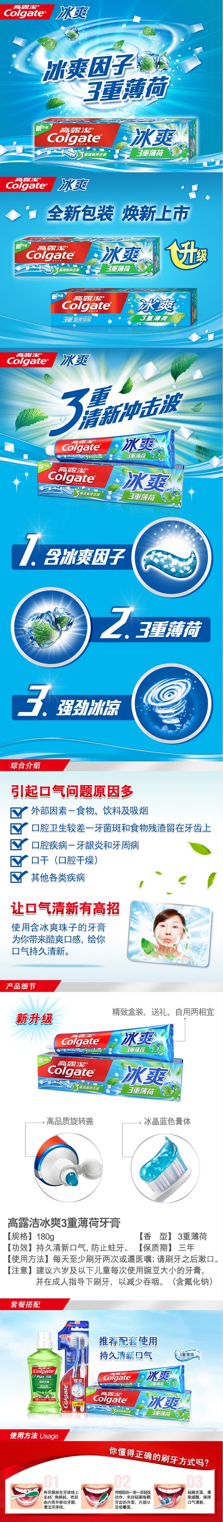 细节图_高露洁（Colgate） 高露洁180g冰爽薄荷牙膏 持久清新口气  3重薄荷系列 冰_1(1).jpg