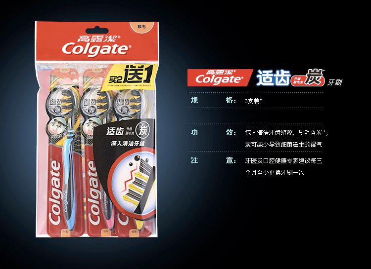 细节图_高露洁（Colgate） 适齿炭牙刷 3支 （适齿刷毛 深入深洁）（新老包装随机发_8.jpg