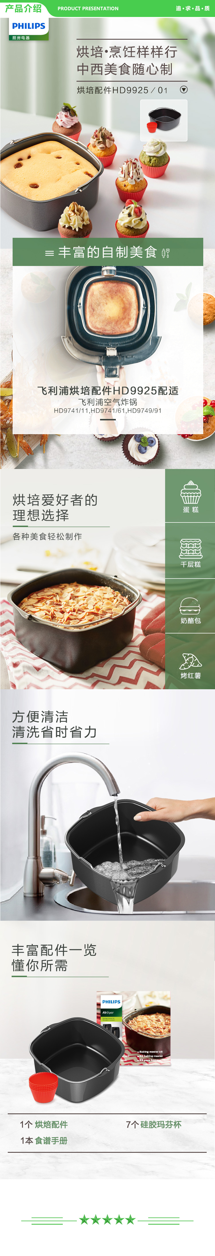 飞利浦 PHILIPS HD9925 01 Airfryer 空气炸锅烘焙大师套装组合 适用于HD9741&HD9252 .jpg