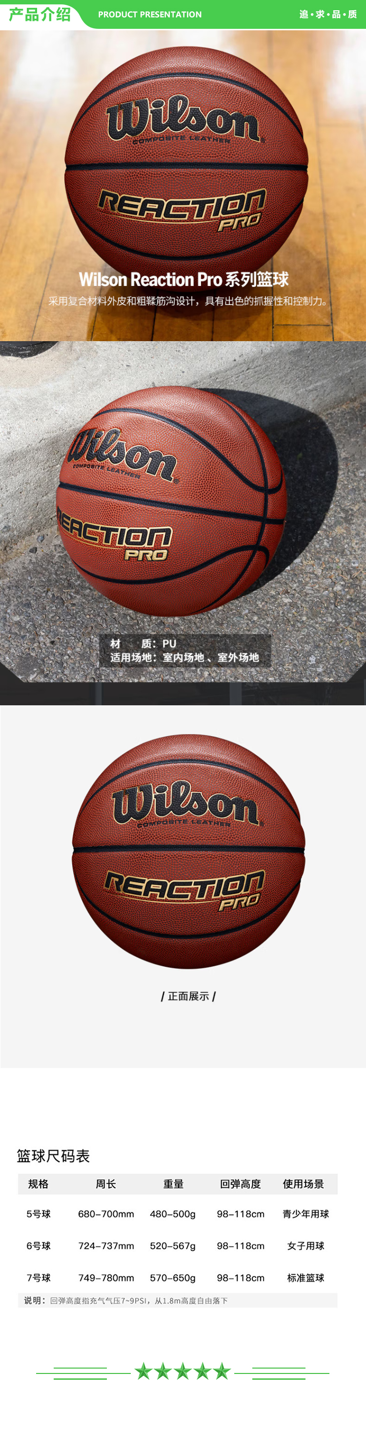 威尔胜 Wilson WTB10137IB07CN 室内外通用专业篮球7号球 .jpg