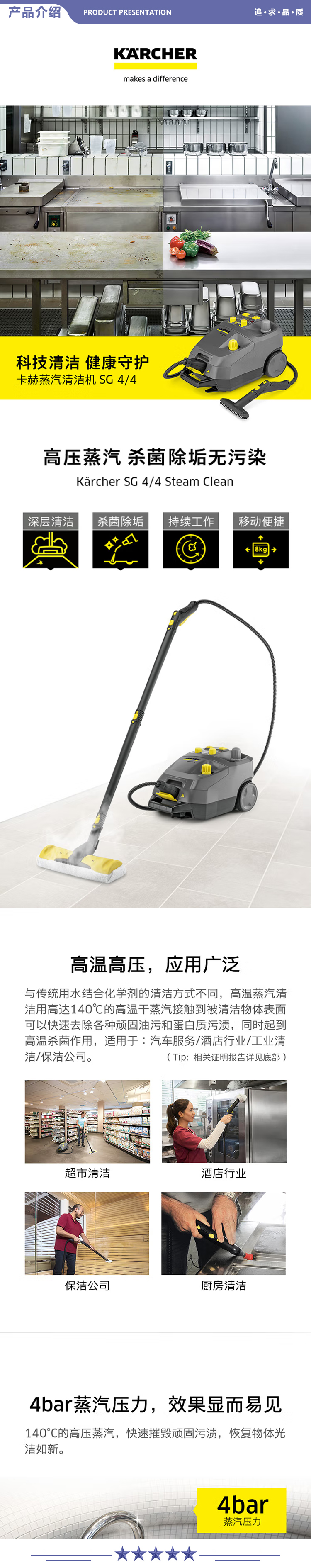 卡赫 KARCHER SG4-4 商用多功能高温高压蒸汽清洁机 家政保洁 电器清洗 2.jpg