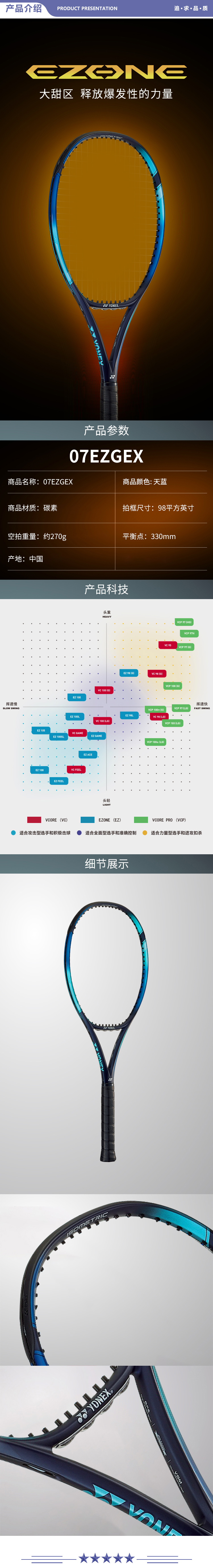 尤尼克斯 EZGEX 网球拍威力进攻比赛训练7代EZONE全碳素98拍面天蓝270g附网球网线头带 2.jpg