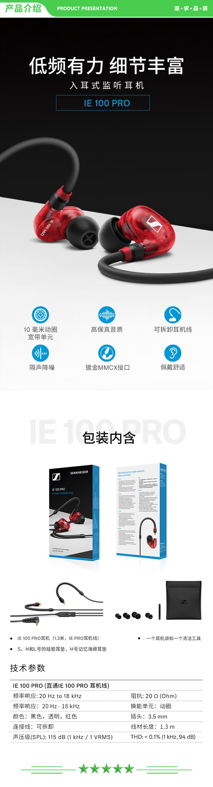 森海塞尔 Sennheiser IE100PRO HIFI发烧入耳式监听高保真音乐耳机 有线版【透明色】 .jpg