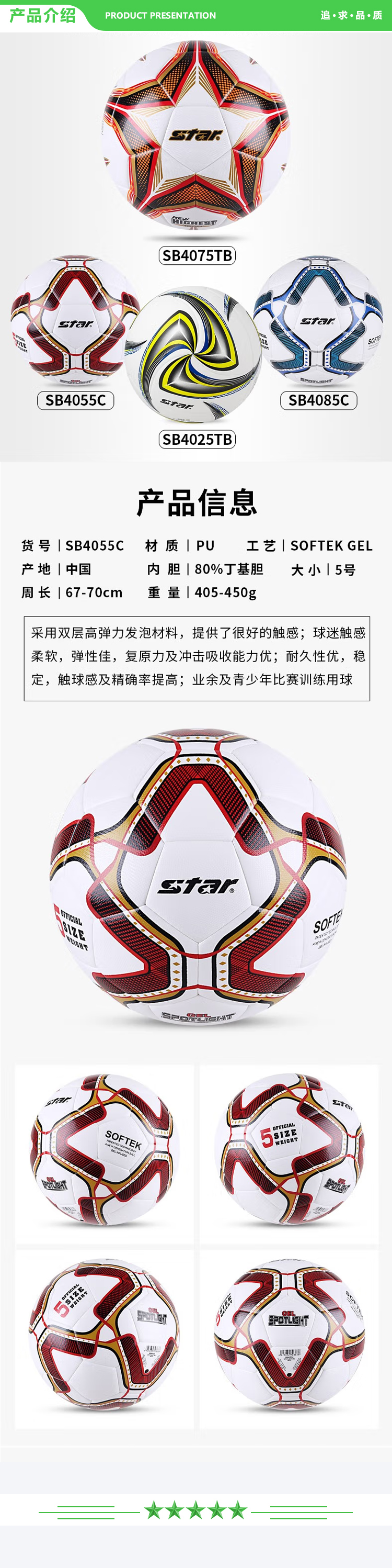 世达 star SB4055C (成人5号足球) 足球 标准5成人号球4号青少年训练球耐磨比赛用球.jpg