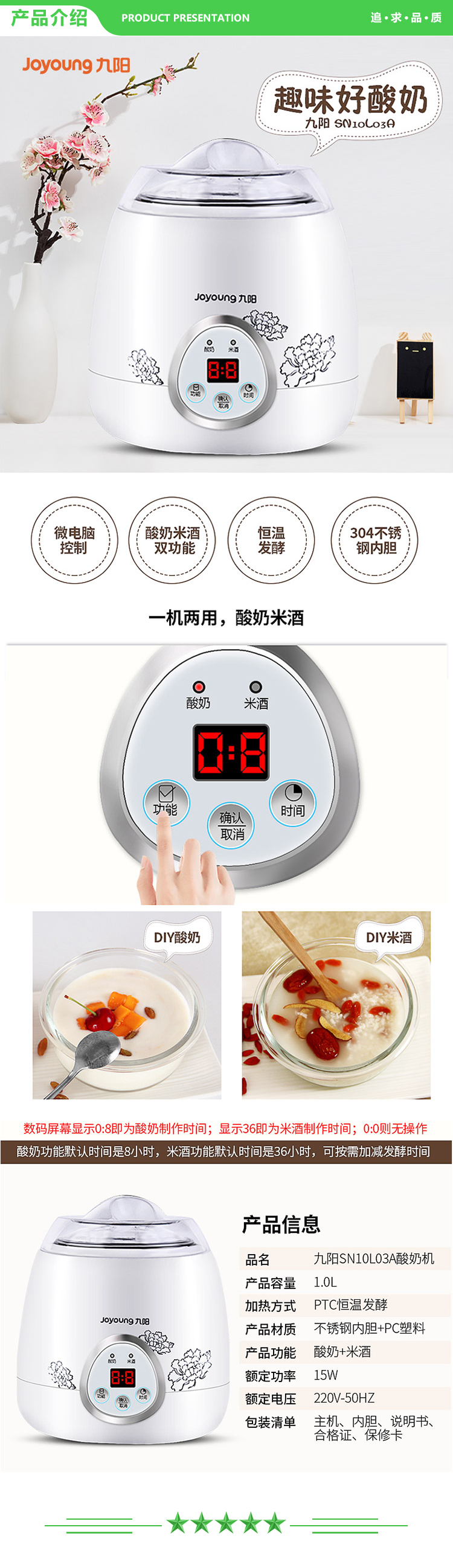 九阳 Joyoung SN-10L03A 酸奶机 全自动米酒机.jpg