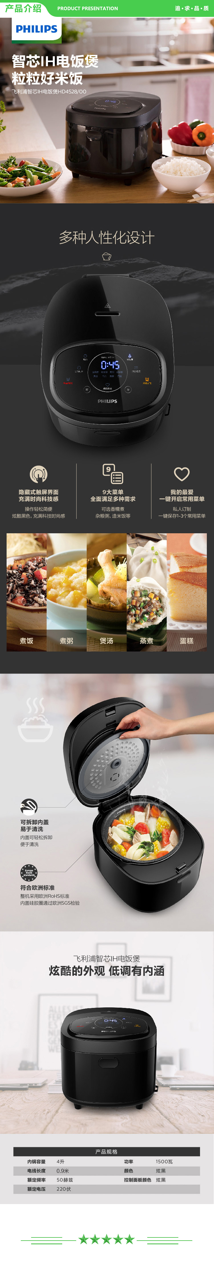 飞利浦 PHILIPS HD4528 00 电饭煲 4L智能预约智芯IH加热麦饭石精铁锅 .jpg