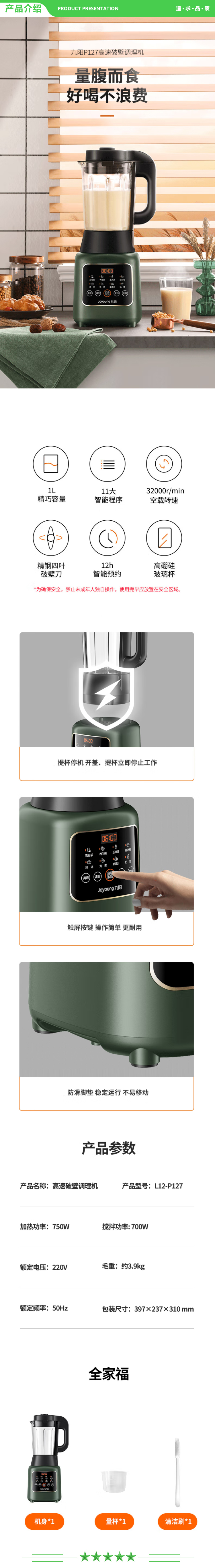 九阳 Joyoung L12-P127 破壁机多功能 小型预约加热破壁料理榨汁豆浆绞肉辅食机.jpg