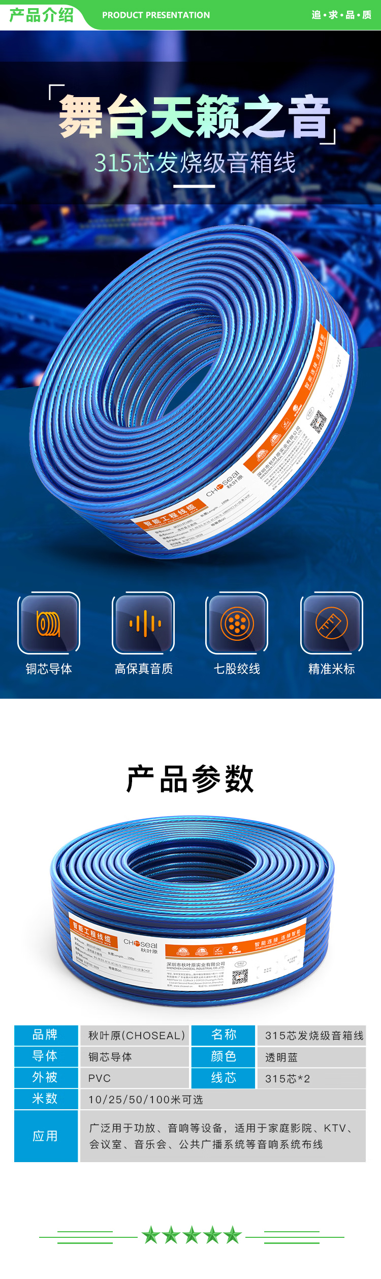 秋叶原 CHOSEAL QS2214T100S 音响线音频线喇叭线带注条主音箱线蓝色透明100米 2.jpg