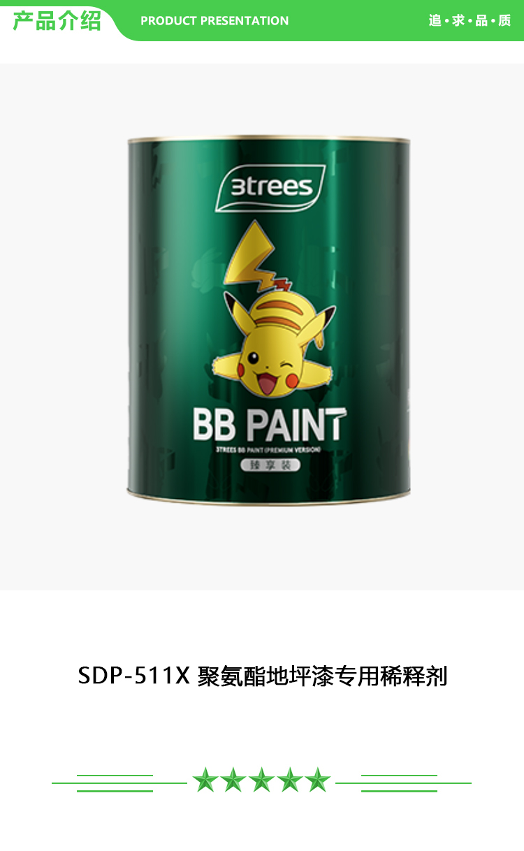 三棵树 SDP-511X 聚氨酯地坪漆专用稀释剂 15kg-桶 稀释剂 辅料 2.jpg