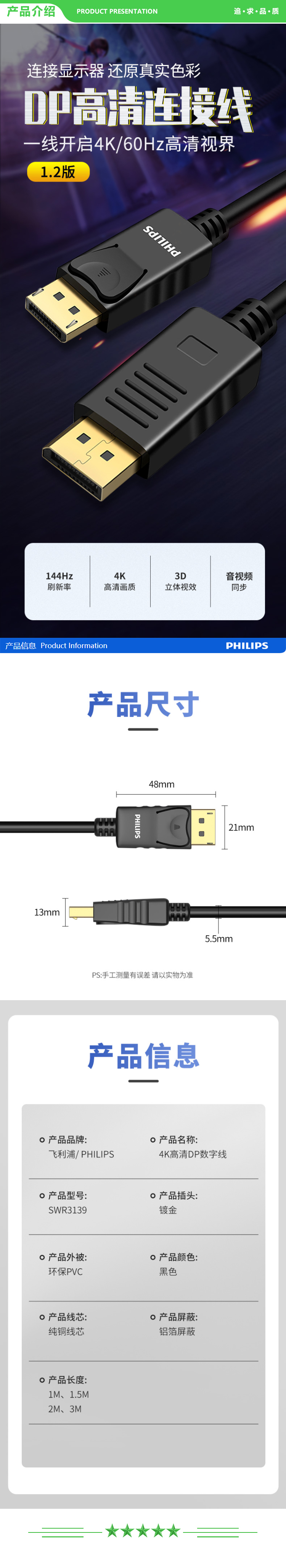 飞利浦 PHILIPS SWR3139C 93 DP线1.2版 2K4K高清线 DisplayPort公对公视频线 2米 .jpg