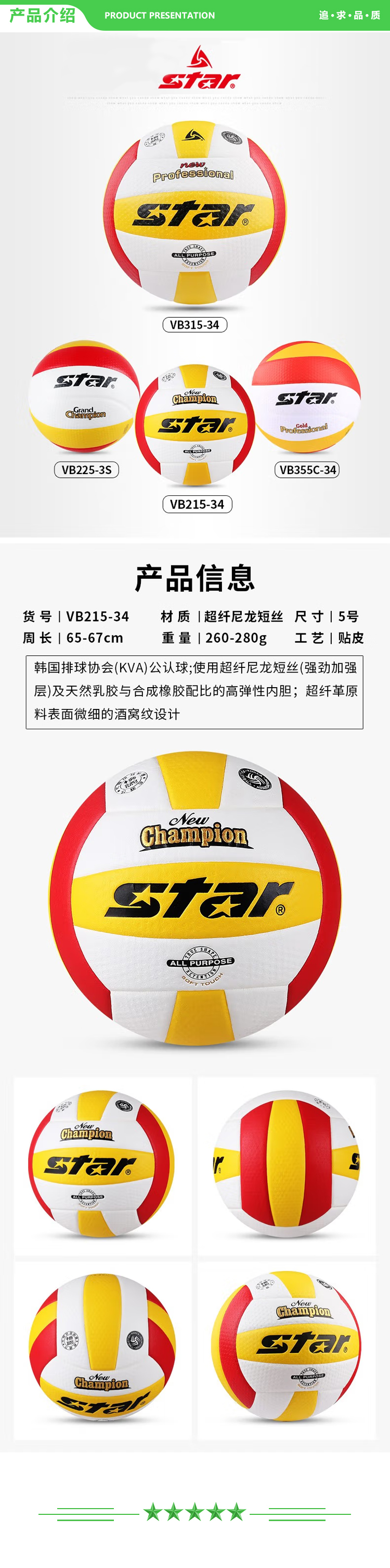 世达 star VB215-34【超纤革5号（KVA)公认球】5号排球 比赛用球 硬排球皮革材质柔软耐磨比赛.jpg