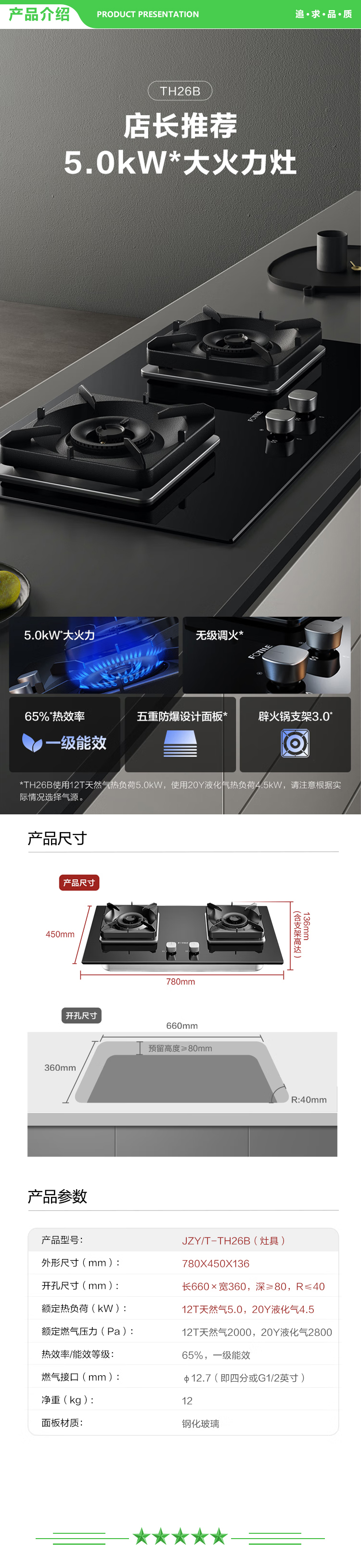 方太 FOTILE TH26B 燃气灶 液化气 4.5kW 大火力猛火灶台 家用嵌入式双灶具 无级顺畅调火.jpg