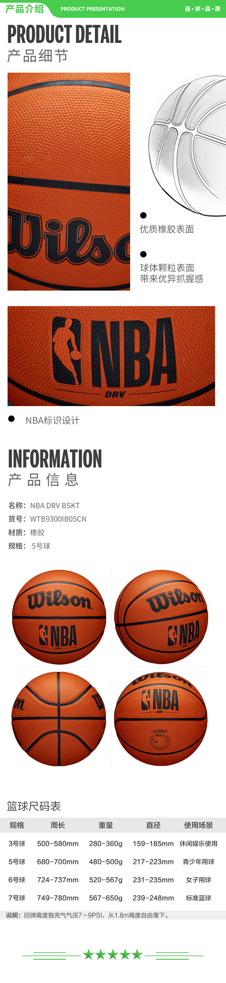 威尔胜 Wilson WTB9300IB05CN NBA篮球5号室外橡胶耐磨篮球中小学生训练比赛篮球 .jpg