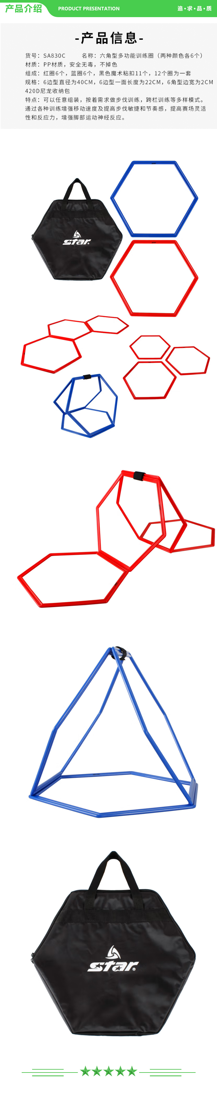 世达 star SA830C 足球训练器材 多功能训练圈六角型灵敏圈训练圈训练用品 六角型多功能训练圈 .jpg