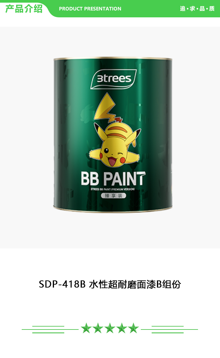 三棵树 SDP-418B 水性超耐磨面漆B组份 5kg-桶 可调色 面漆 水性环氧地坪 环氧地坪体系 2.jpg