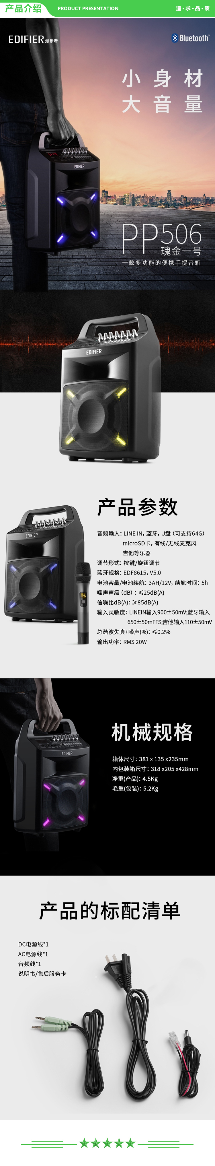 漫步者 EDIFIER PP506 6.5英寸专业级移动音响 广场舞音响 蓝牙手提音箱 户外便携式音响 会议音响 黑色 .jpg