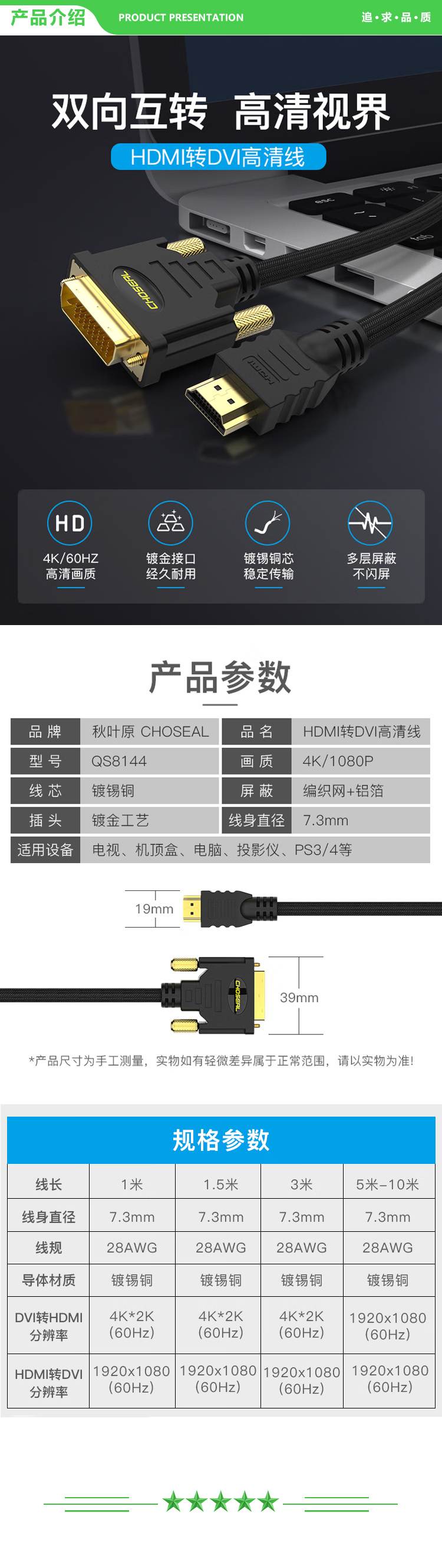 秋叶原 CHOSEAL QS8144T5 HDMI转DVI转换线 DVI转HDMI转接头 高清双向转换连接线 数字高清连接线 5米 2.jpg