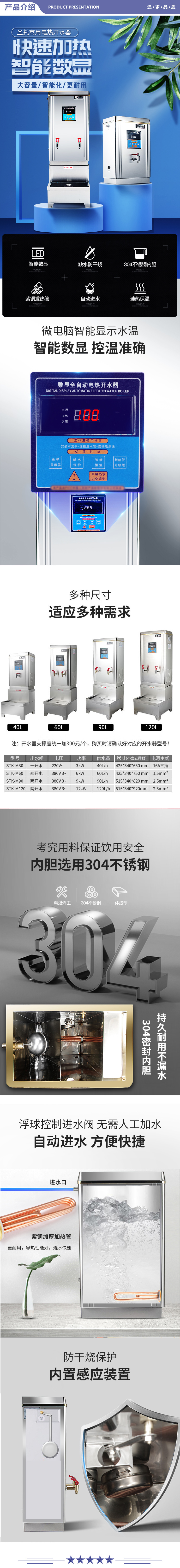 圣托（Shentop） STK-M120 电热开水器304不锈钢内胆 全自动开水机 饭店大型不锈钢热水箱 2.jpg