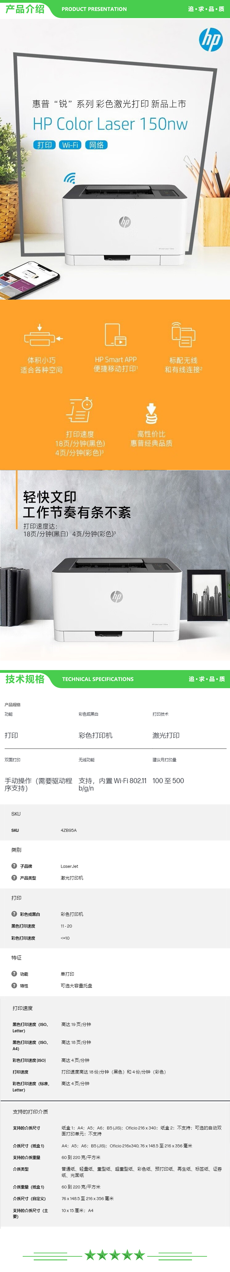 惠普 HP Color Laser 150nw A4彩色激光打印机 18页 2.jpg