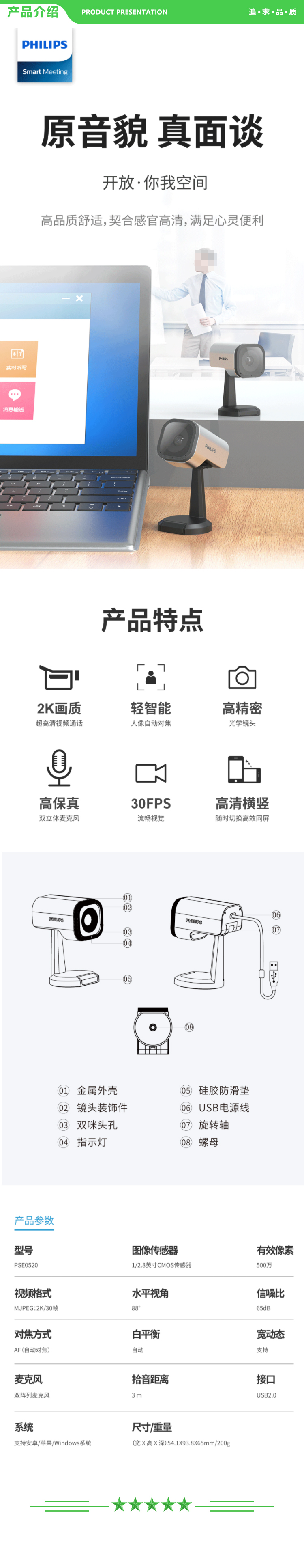 飞利浦 PHILIPS PSE0520 2K高清电脑摄像头 视频网络课程 远程教育 视频会议 直播录播 内置麦克风500万像素广角 .jpg