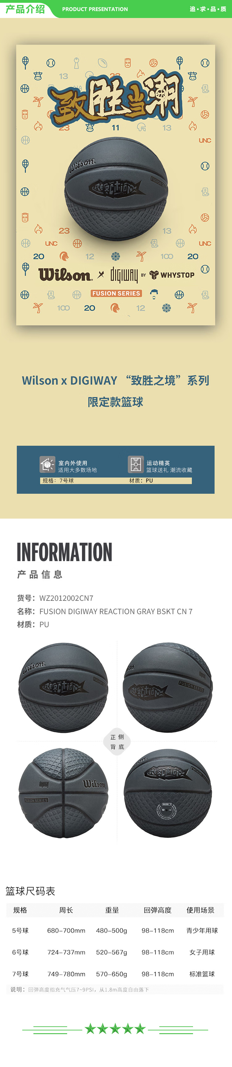 威尔胜 Wilson WZ2012002CN7 7号 篮球 限量联名纪念款篮球REACTION潮流时尚致胜之境系列之聚裂反应PU材质 .jpg