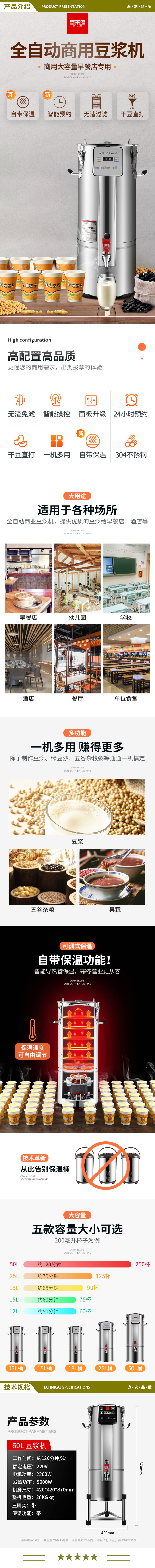 喜莱盛 工程款60L 商用豆浆机全自动磨浆机内置超滤网无需泡豆加热渣浆分离304不锈钢内胆升级保温自动进水  2.jpg