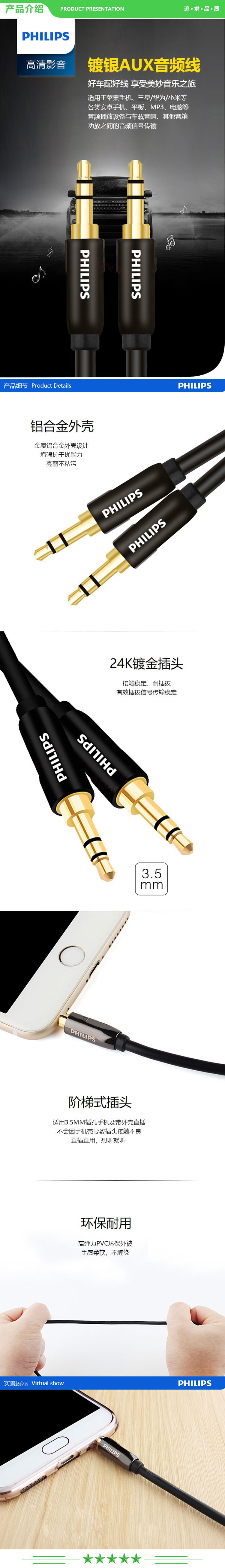 飞利浦 PHILIPS SWA5511 镀银AUX车用立体声 3.5mm音频线0.5米 公对公  .jpg