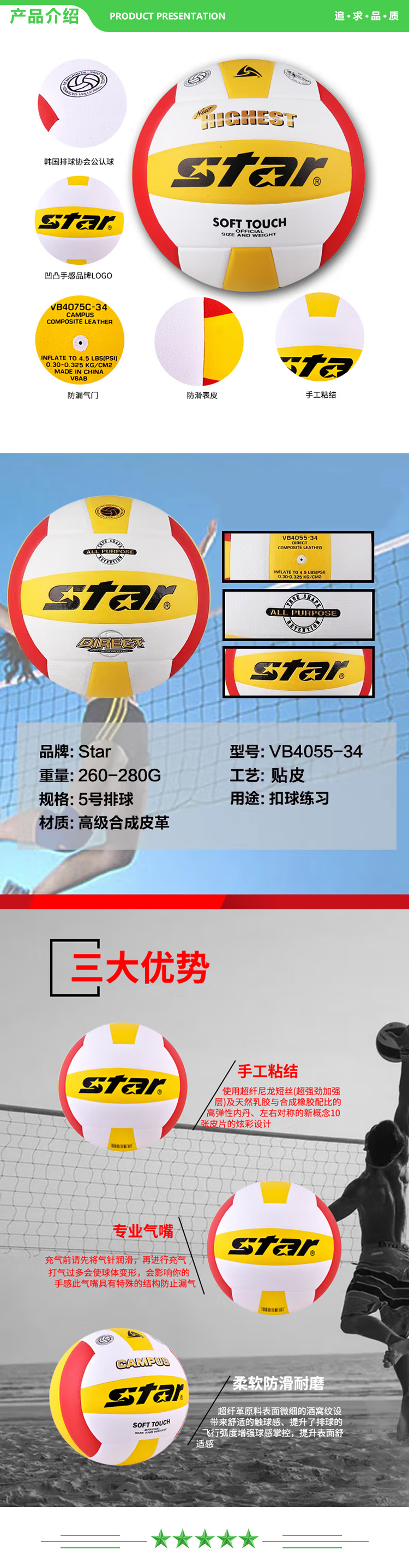 世达 star vb4055 排球中考专用球中学生标准软排比赛用球校园训练5号 .jpg