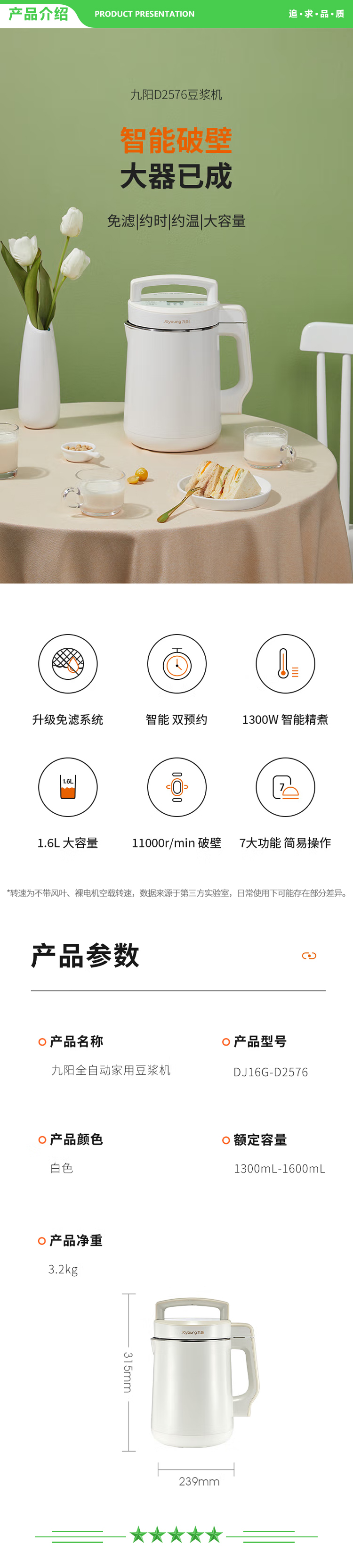 九阳 Joyoung DJ16G-D2576 豆浆机 1.3-1.6L破壁免滤大容量智能双预约全自动榨汁机料理机.jpg