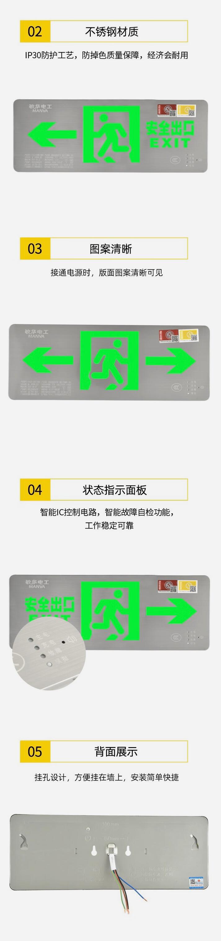 敏华电工 消防led指示牌安全出口消防应急通道疏散灯 2.jpg