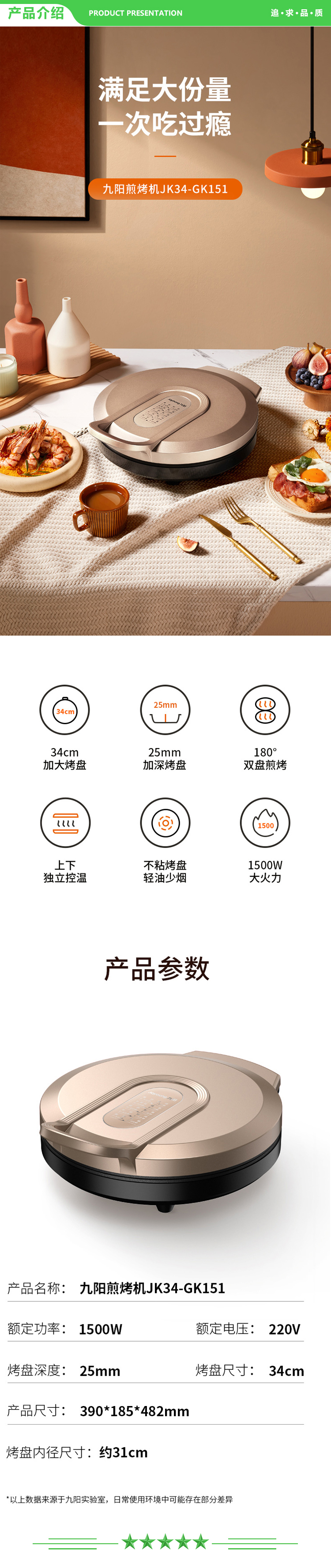 九阳 Joyoung JK34-GK151 ZMD安心系列 煎烤烙饼机 1500W大火力 悬浮烤盘 多功能电饼铛.jpg