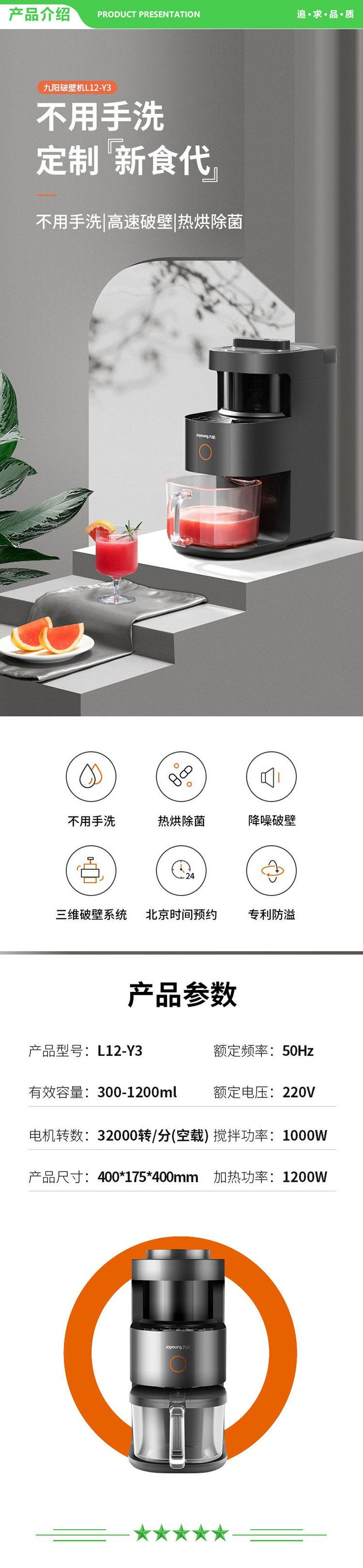九阳 Joyoung L12-Y3 破壁机 全自动家用料理豆浆磨粉碎冰机预约热烘除菌 1.2L.jpg