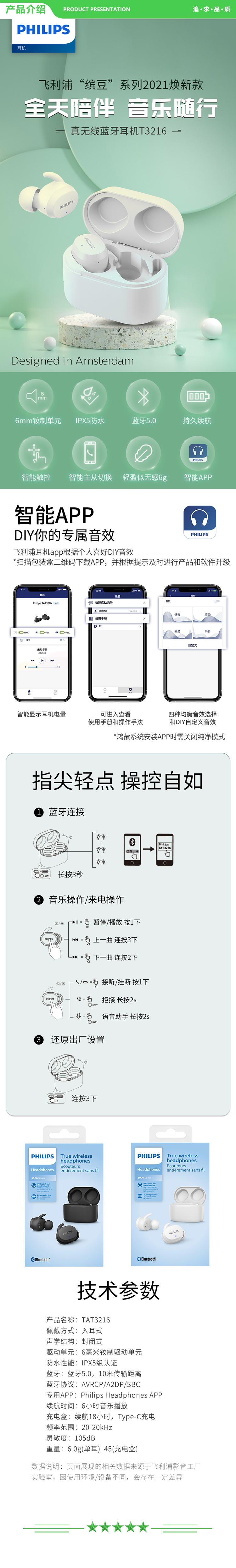 飞利浦 PHILIPS TAT3216 真无线蓝牙耳机 无线 音乐游戏 智能触控持久续航 手机通用 白 .jpg