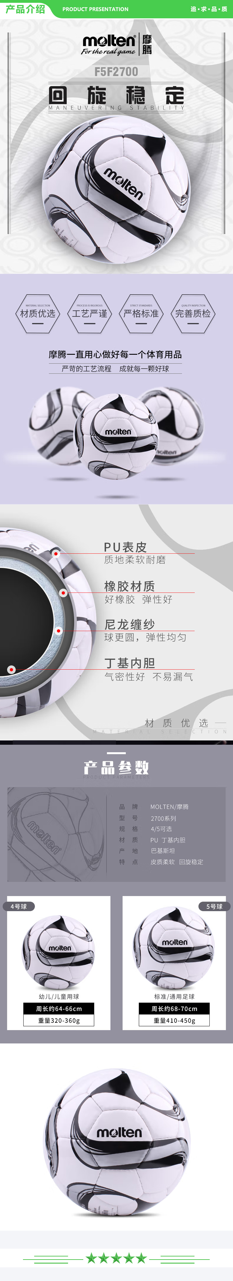 摩腾 molten F5F2700【5号成人】白黑色 足球5号成人4号儿童小学生球耐磨耐踢2700.jpg