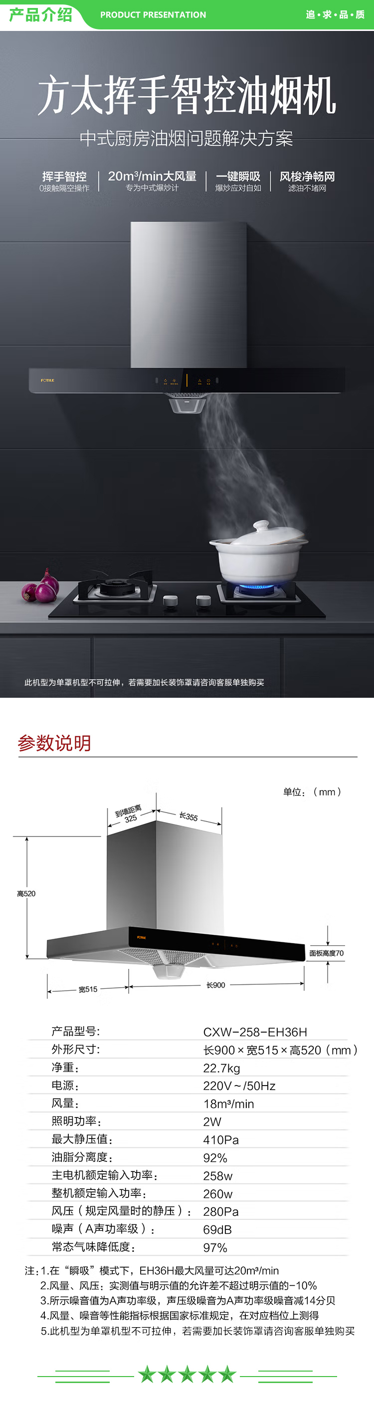 方太 FOTILE CXW-258-EH36H 抽油烟机 顶吸式 20m-min 挥手智控 单烟机.jpg