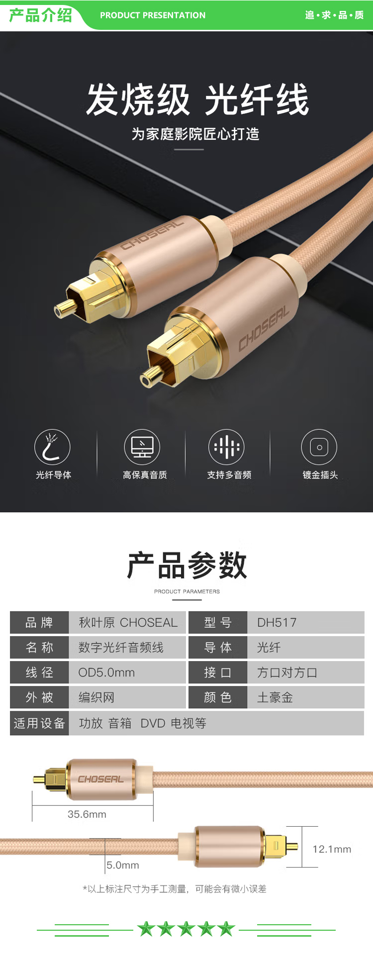 秋叶原 CHOSEAL DH517T3 光纤线 方口数字光纤音频线 土豪金系列 3米 2.jpg