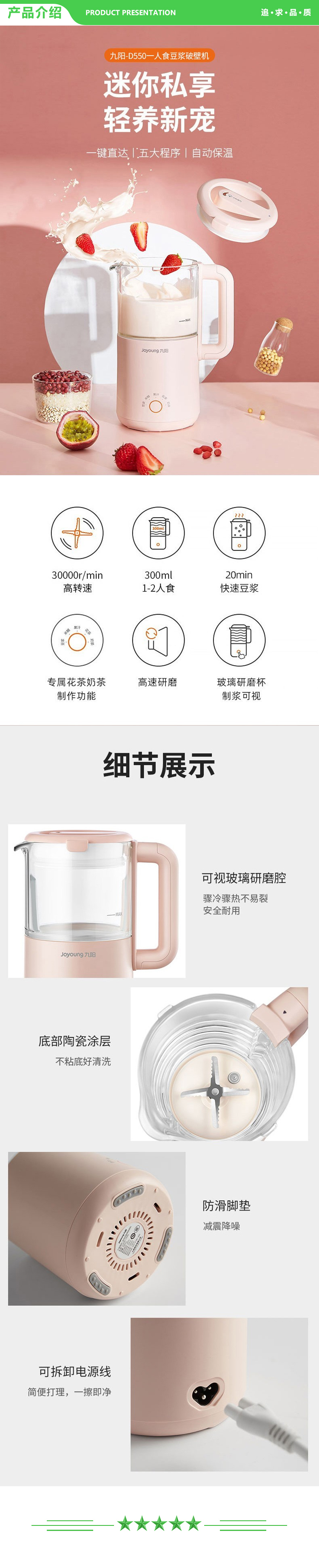 九阳 Joyoung D550 破壁机迷你豆浆机家用智能加热全自动小型破壁料理机免过滤300ml 粉色.jpg