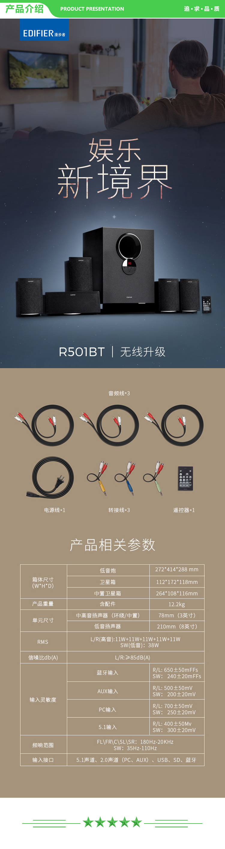 漫步者 EDIFIER R501BT 虚拟环绕5.1声道家庭影院 电视音响 客厅音响 多媒体音箱 音箱 黑色 .jpg