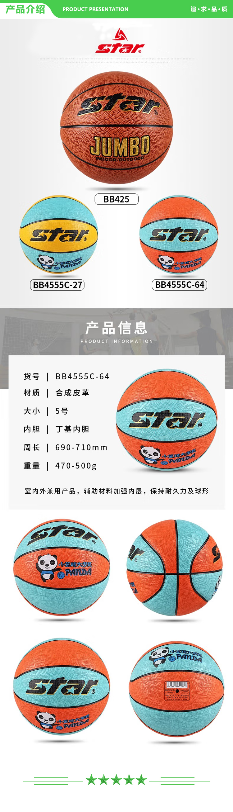 世达 star BB4555C-64（5号儿童用篮球）橙蓝色 篮球 儿童5号篮球青少年中学生室内外防滑耐磨蓝球.jpg