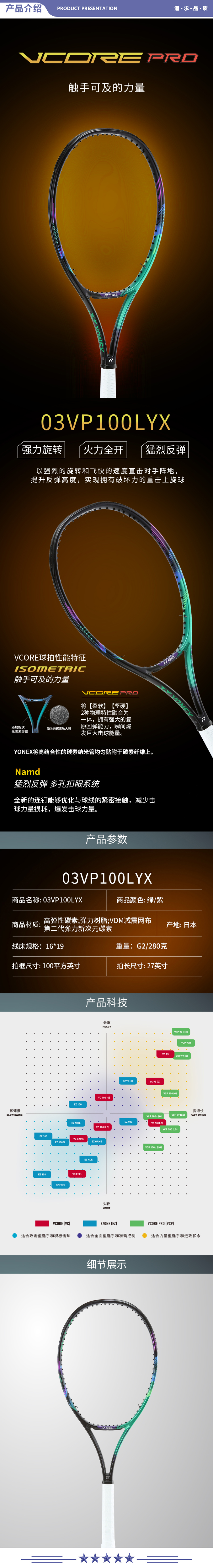 尤尼克斯 VP100LYX 网球拍瓦林卡专业比赛精准控球3代VCORE PRO全碳素绿紫280g附网球网线头带 2.jpg