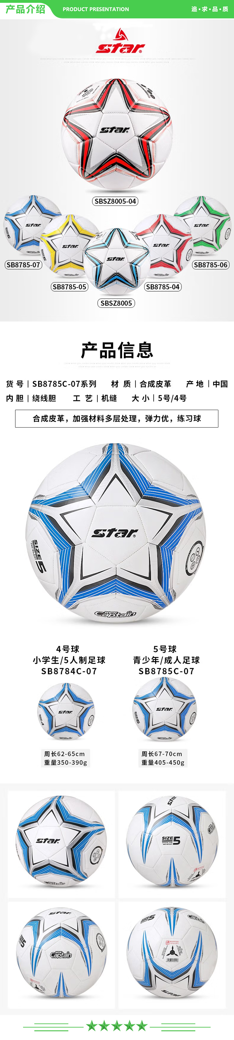 世达 star 8785C-07【升级款 绕线内胆】蓝色 5号 足球 初中学生耐磨合成皮革.jpg