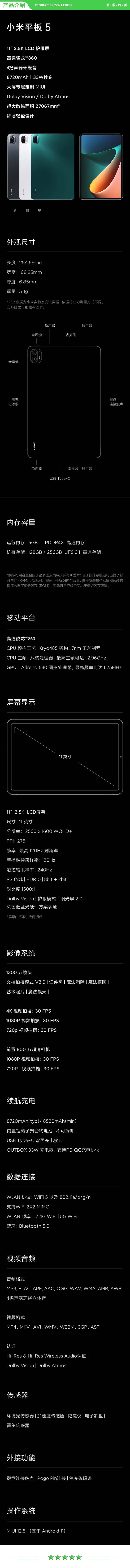 小米 xiaomi 平板5 平板电脑（11英寸2.5K高清 120Hz 骁龙860 6G+128GB 33W快充 杜比影音娱乐办公 绿色）.jpg