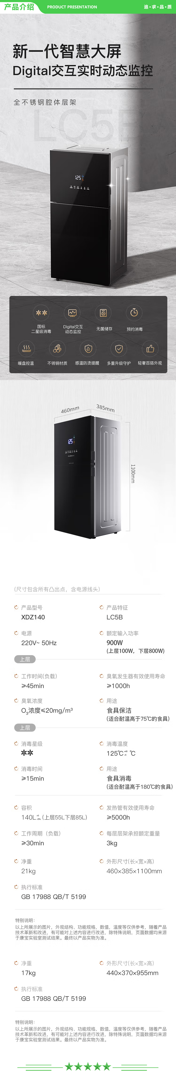 康宝 Canbo XDZ140-LC5B 消毒柜家用大容量 立式高温碗筷餐具消毒碗柜 厨房茶杯奶瓶小型不锈钢 二星级 .jpg